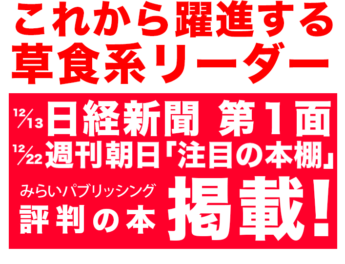 これから躍進する 草食系リーダー 日経新聞 第1面