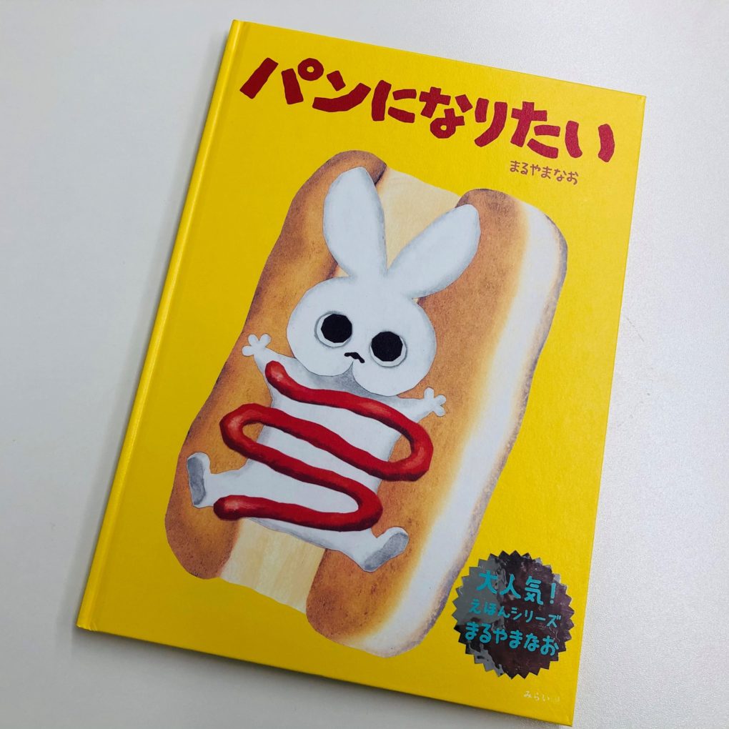 春のプレゼントキャンペーン みらいgiftえほん の人気絵本ベスト3を発表します みらいパブリッシング