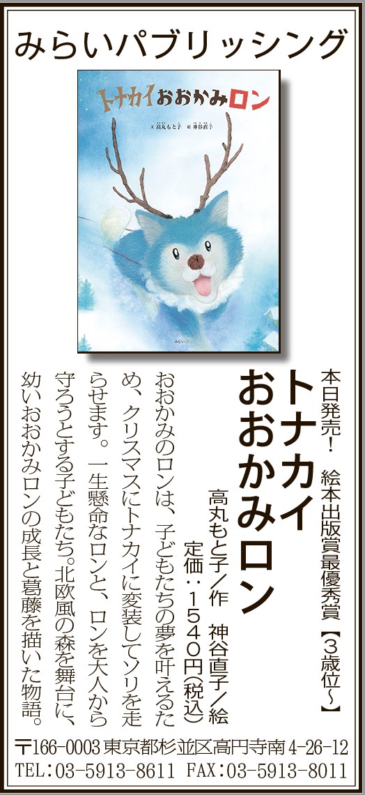 美品/定価1.6万】TANDEY オオカミとフクロウ *オオカミと白トナカイの