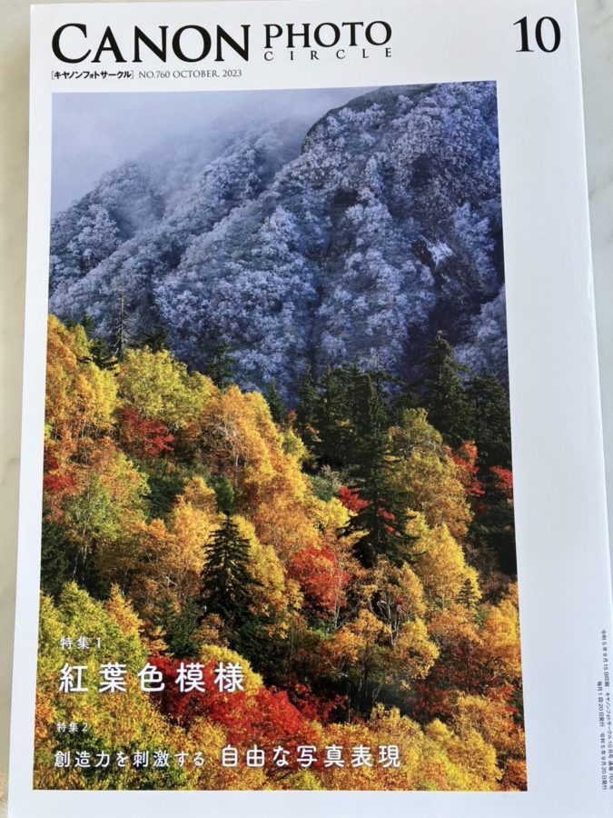 写真家・北山建穂さんの新著『四季彩図鑑 雨と風と光の名前』が『キヤノンフォトサークル』で紹介されました。 ｜ みらいパブリッシング