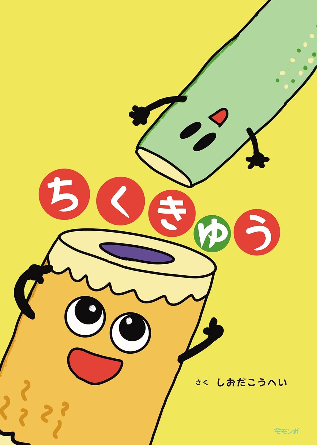 ちくきゅう ｜ みらいパブリッシング