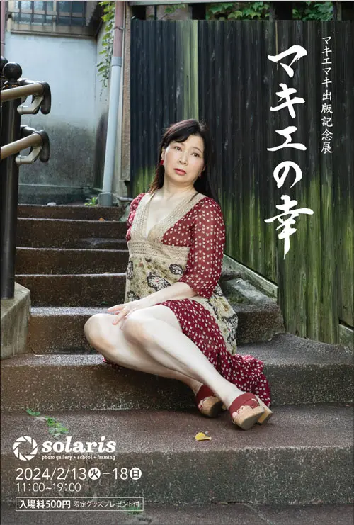 マキエマキさんが大阪の大阪のギャラリー ソラリスで個展を開催します マキエマキさんが大阪の大阪のギャラリー ソラリスで個展を開催します