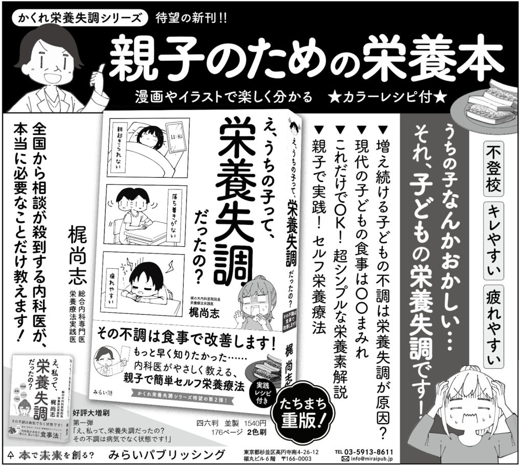 栄養失調　おまとめリクエスト 6/18(火)中日・北陸中日新聞に広告掲載『え、うちの子って、栄養失調