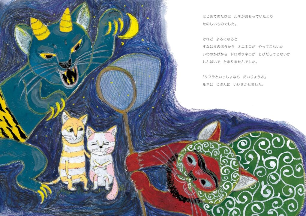 オニネコ ｜ みらいパブリッシング