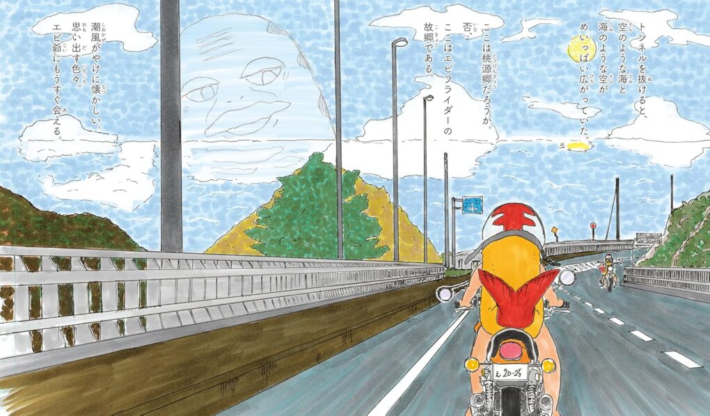 エビフライダー ｜ みらいパブリッシング