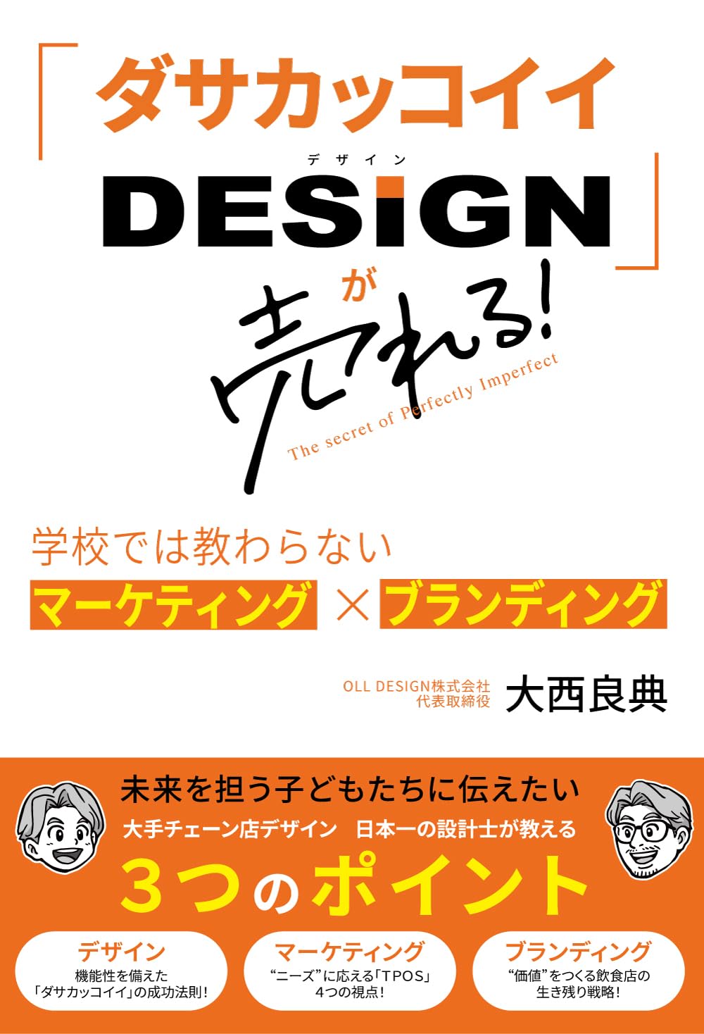 ダサカッコイイDESIGN」が売れる！ ｜ みらいパブリッシング