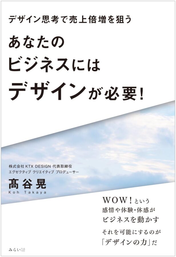 あなたのビジネスにはデザインが必要！　書影