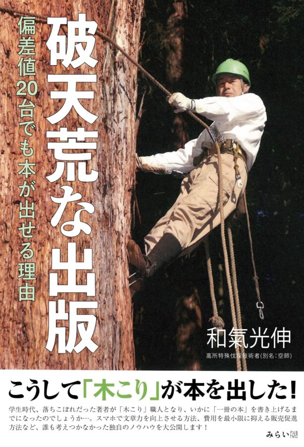 破天荒な出版　書影