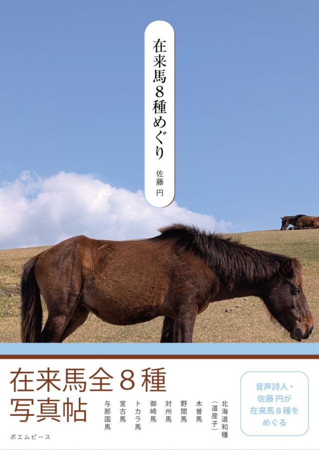 在来馬８種めぐり　書影