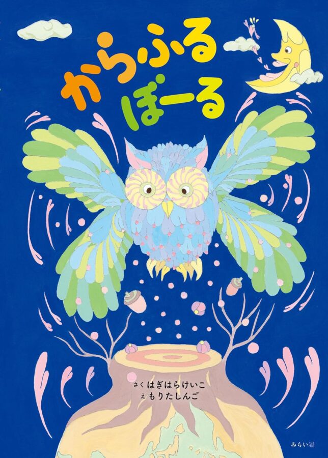 からふるぼーる　書影