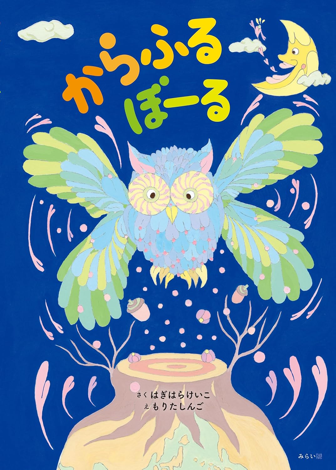 岩本峯斎　絵　もうすぐ夜明け　フクロウ 絵画の墨彩画で岩本峯斎が描いたフクロウの和の絵「耳を澄ましてごらん
