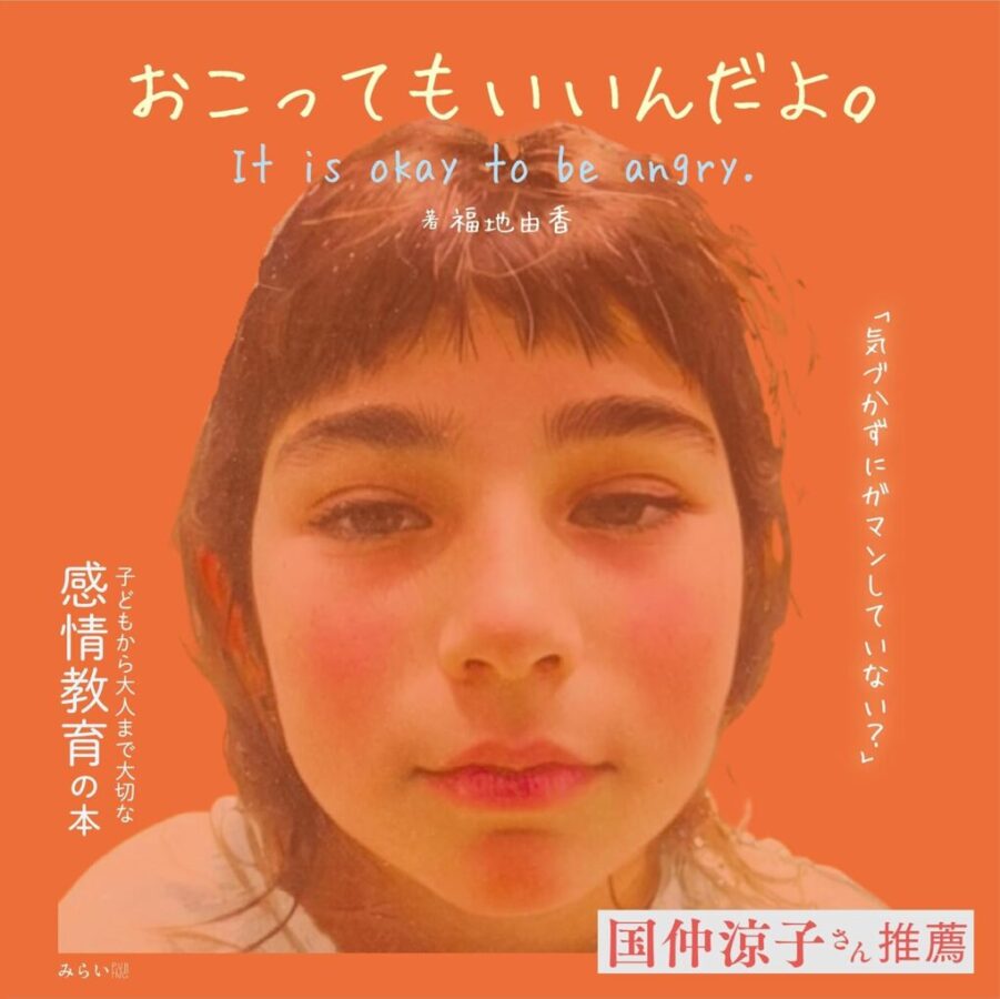 おこってもいいんだよ。　書影