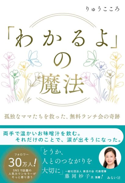 ｢わかるよ｣の魔法　書影
