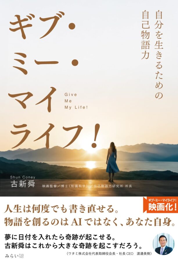 ギブ・ミー・マイライフ! 書影