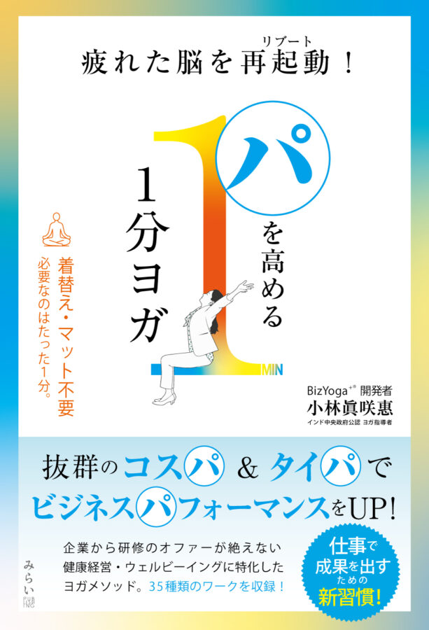 １分ヨガ書影