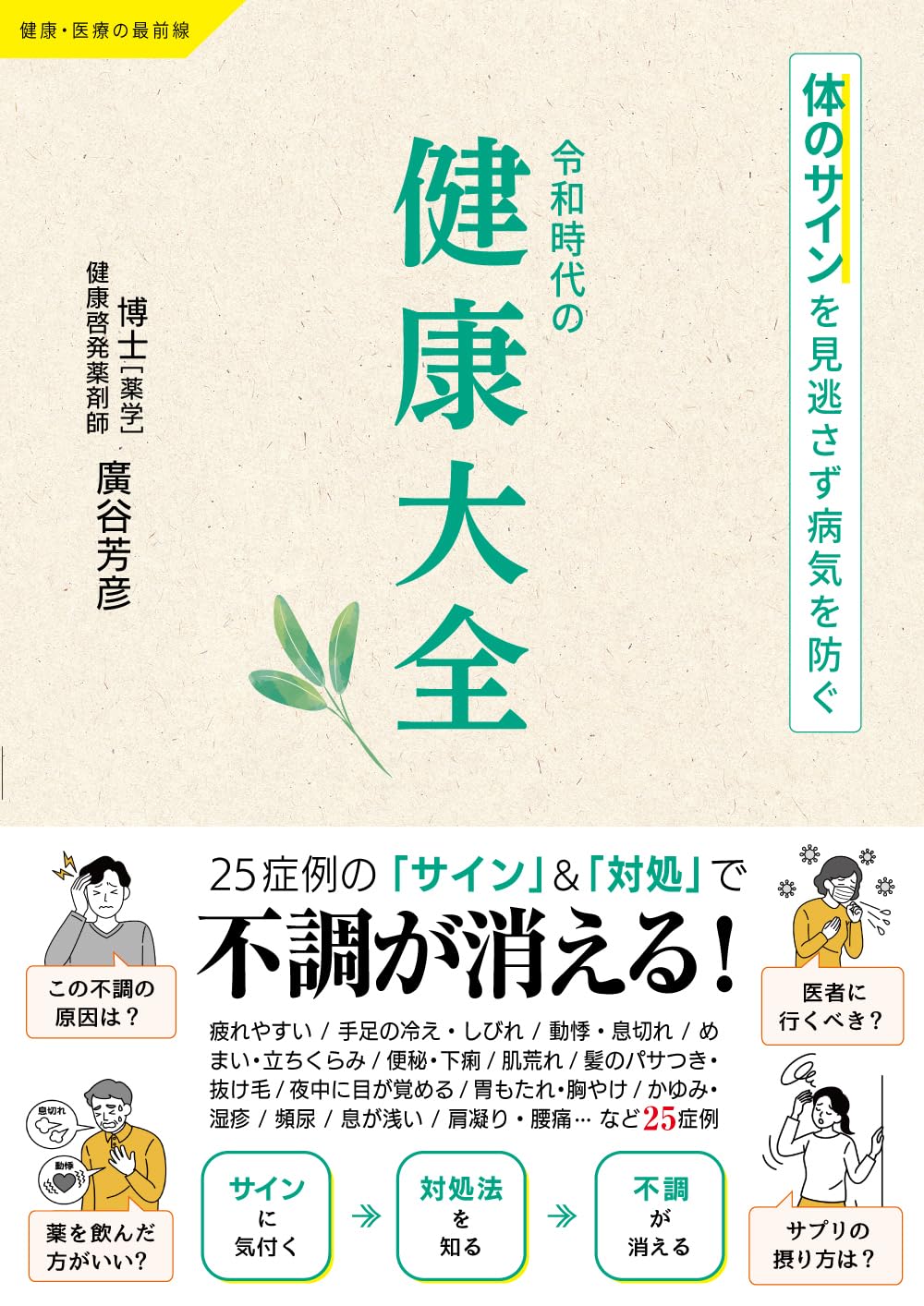 健康・医学書籍 まとめ売り 令和時代の健康大全 ｜ みらいパブリッシング