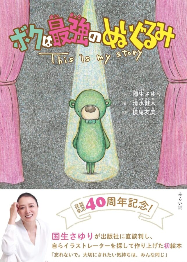 ボクは最強のぬいぐるみ 書影