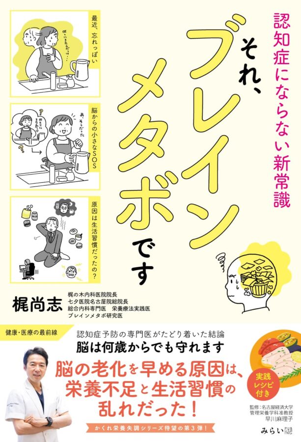それ、ブレインメタボです 書影