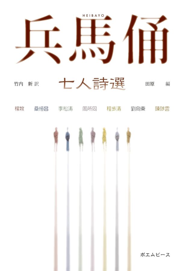 兵馬俑 書影