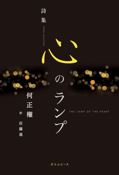 心のランプ 書影