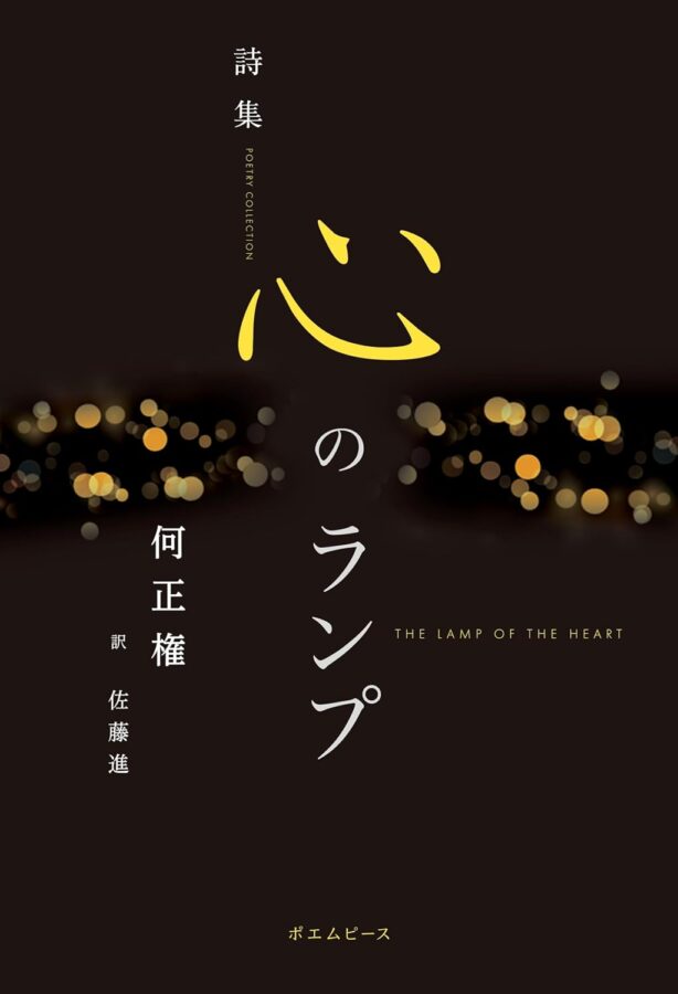 心のランプ 書影