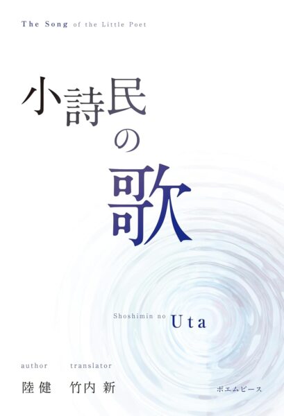 小詩民の歌 書影