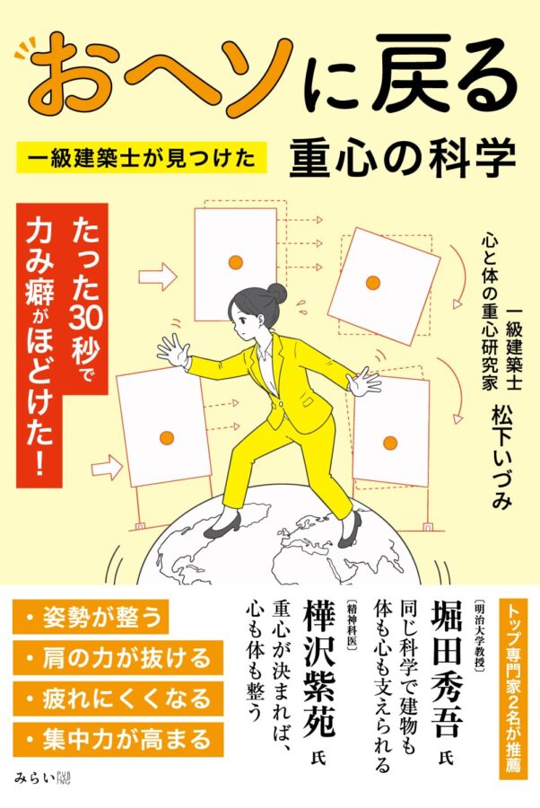 おヘソに戻る　書影