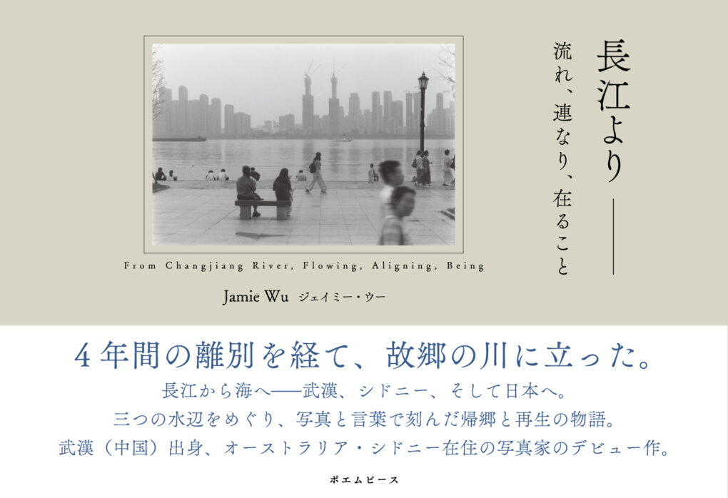 長江より 書影
