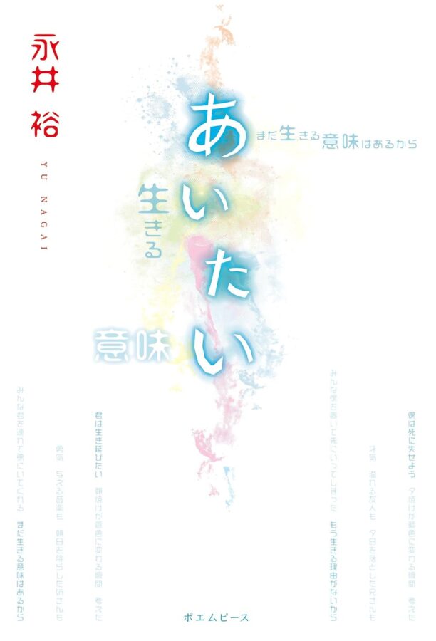 あいたい　書影