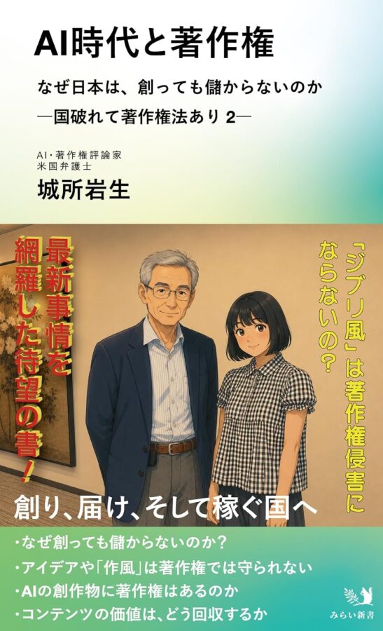 AI時代と著作権　書影