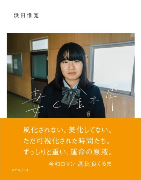 妻と金木犀 書影