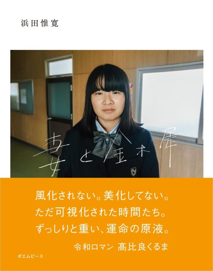 妻と金木犀 書影