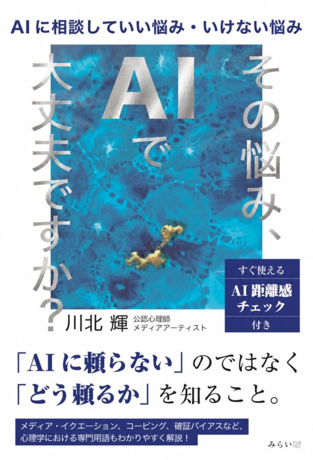 その悩み、AIで大丈夫ですか? 書影